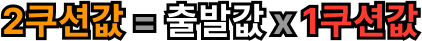 3쿠션값 = 출발값 - 1쿠션값